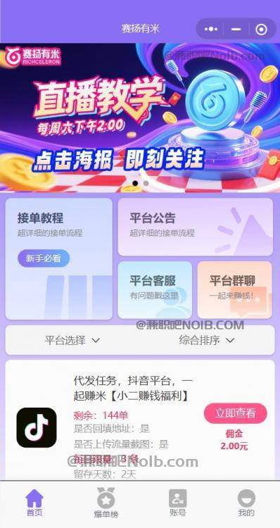 合肥【赛扬有米】宝妈学生居家线上视频代发兼职平台,0撸赚米项目 第2张 合肥【赛扬有米】宝妈学生居家线上视频代发兼职平台,0撸赚米项目 第2张