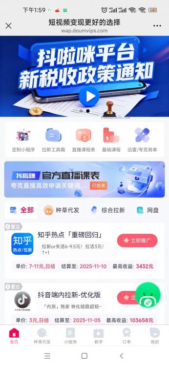 合肥抖啦咪是什么平台-一个专注短视频流量变现的平台！ 第4张